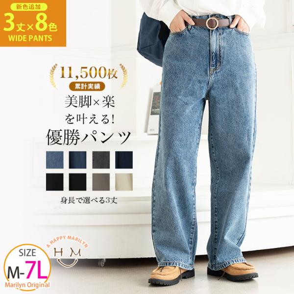 新品未使用　ワイドパンツ A HAPPY MARILYN 大きいサイズ レディース ワイドパンツ 新色