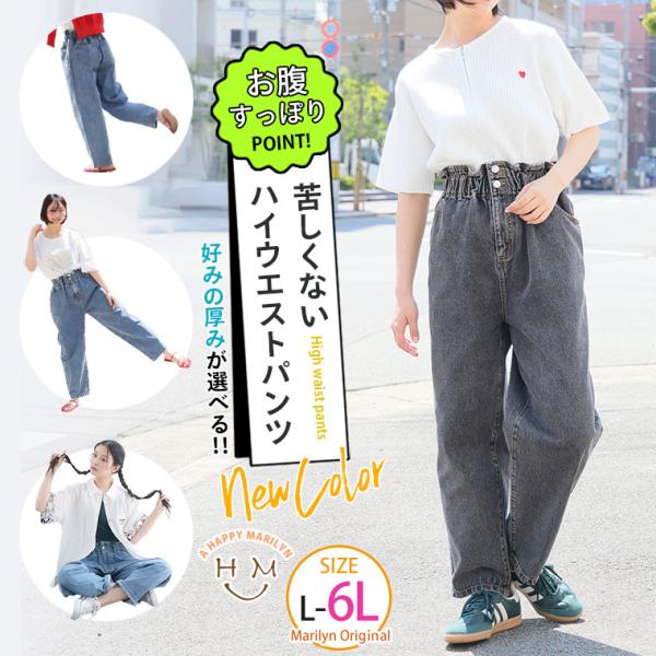 大きいサイズ レディース パンツ 新色追加 好みの厚みが選べる ハイウエストなのに苦しくない デニムパンツ ボトムス ジーンズ ジーパン LL 3L 4L 5L A