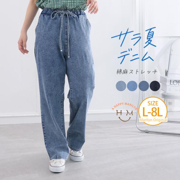 大きいサイズ レディース パンツ サラ夏デニム 綿麻ストレッチ ゆるストレートパンツ ボトムス デニム ジーンズ ストレッチ コットンリネン 夏パンツ イージー A