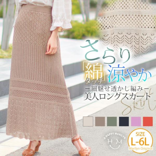 NOERI【美品】モリー　サマーニットロングスカート　Aライン（9979） NOERI様専用【美品】モリー サマーニットロングスカート Aライン