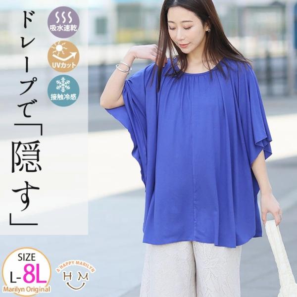 大きいサイズ レディース トップス TORORELAX ポンチョ型デザイン チュニック LL 3L 4L 5L 6L 7L 8L 五分袖 春 春物 春服 夏 A