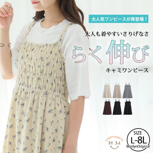 大きいサイズ レディース ワンピース 可愛いけど我慢しない のびのびサッカー素材 キャミワンピース キャミワンピ ストレッチ シャーリング 柄ワンピ 花柄 A