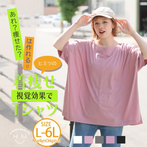 大きいサイズ レディース トップス 視覚効果で細魅せシリーズ ゆったりシルエット プルオーバー オリジナル カットソー LL 3L 4L 5L 6L 夏 夏物 夏服