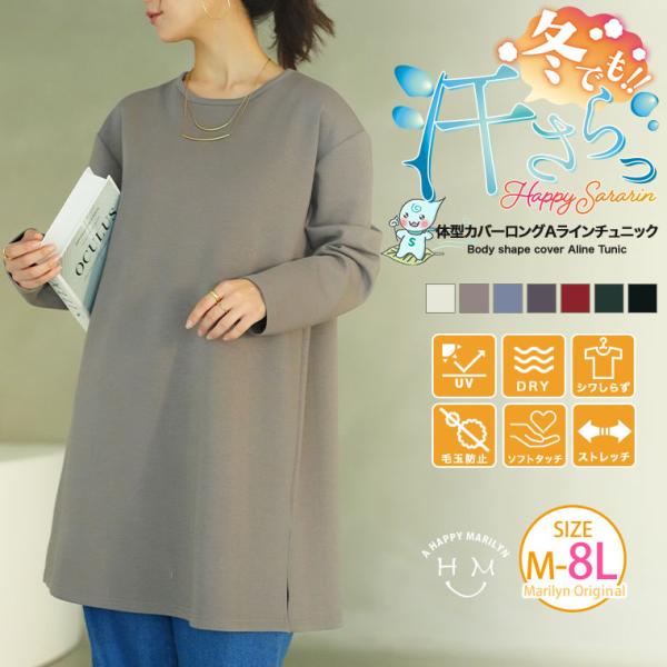 マリリン ハッピーマリリン A HAPPY MARILYN 大きいサイズ 大きめ レディース ぽっちゃり ゆったり 体型カバー カジュアル フェミニン きれいめ 20代 30代 40代 50代 大人 女子 冬 冬物 冬服トップス チュニック...