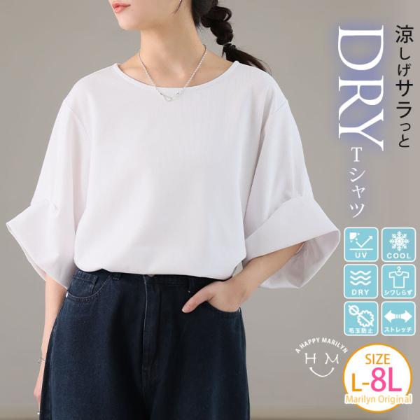 大きいサイズ レディース トップス ハッピーさらりん 袖ボリューム プルオーバー カットソー LL 3L 4L 5L 6L 7L 8L 五分袖 夏 夏物 夏服 夏用 A
