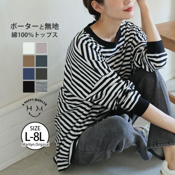 【新品　未開封未使用】リントスル長袖トップス(Lサイズ) A HAPPY MARILYN 大きいサイズ レディース トップス 綿100T