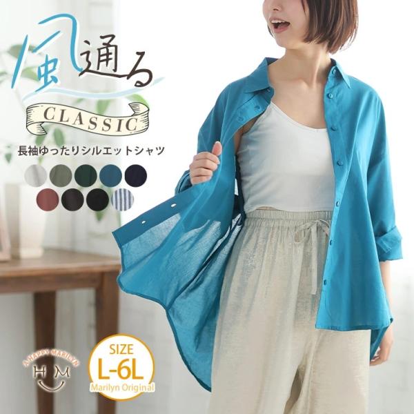 大きいサイズ レディース シャツ 風通るクラシック 長袖 ゆったりシルエット シャツ ブラウス トップス LL 3L 4L 5L 6L 夏 夏物 夏服 夏用 A