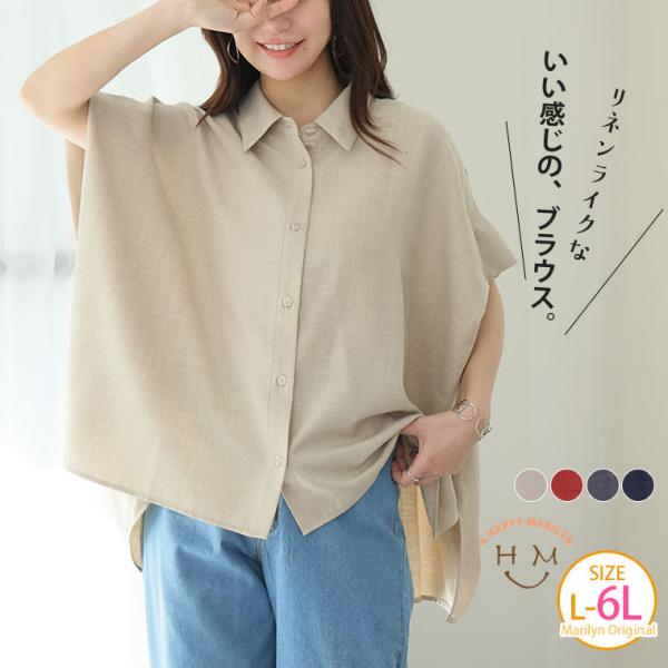 大きいサイズ レディース ブラウス 麻調 後ろタック入り ブラウス シャツ トップス LL 3L 4L 5L 6L 夏 夏物 夏服 夏用 A