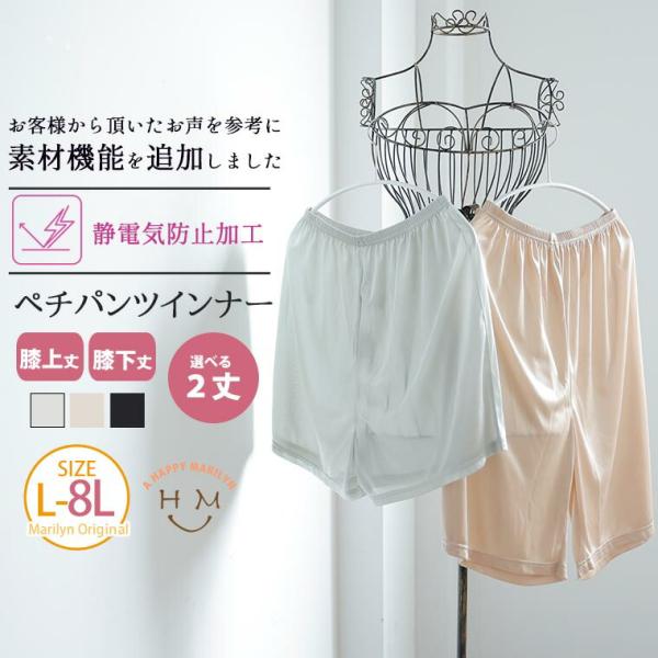 大きいサイズ レディース ペチパンツ 静電気防止加工 丈が選べる ぺチパンツ オリジナル ペチ インナー LL 3L 4L 5L 6L 7L 8L 膝下 膝上 A