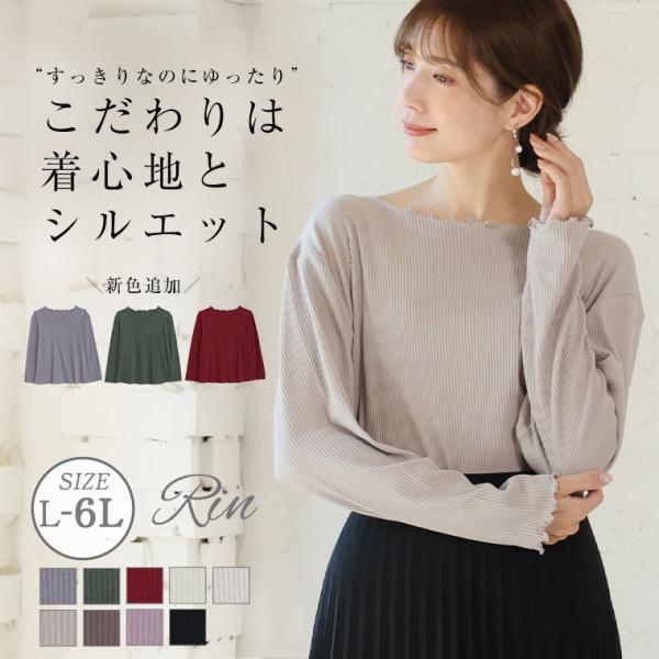 Rin 大きいサイズ レディース トップス 新色追加 こだわったのは
