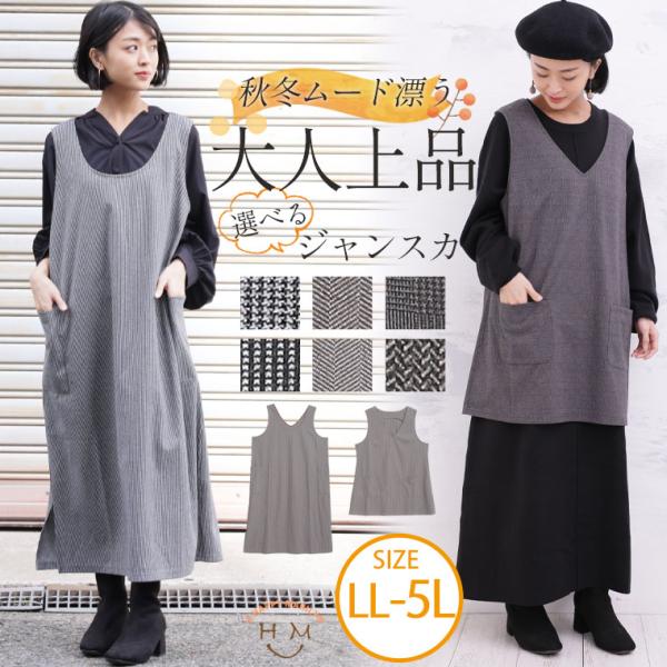 大きいサイズ　ワンピース　ジャンスカ　2点セット 大きいサイズ レディース ワンピース 2デザインから選べる ニット