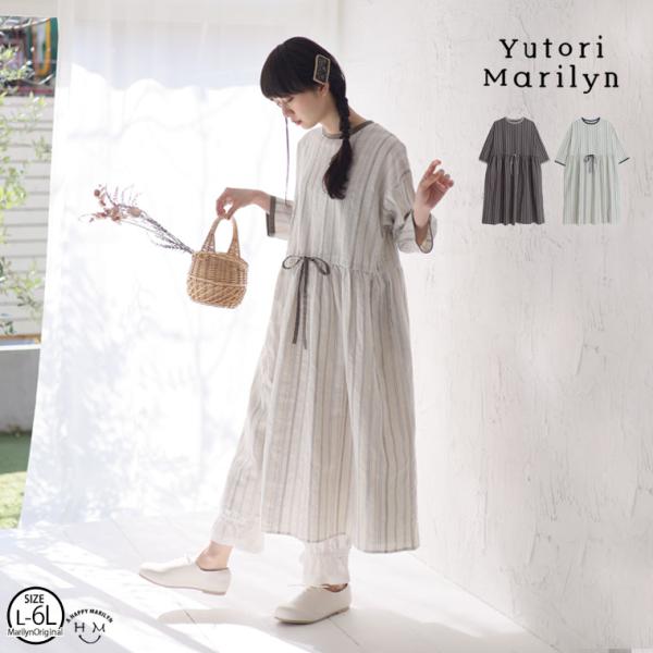 新作 大きいサイズ レディース ワンピース | 「ゆとりMARILYN」レーヨン混 コットン パイピング配色 マルチストライプ ワンピース [860522] LL 3L 4L 5L 6L marilyn_860522