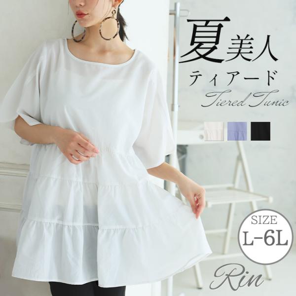 Rin 大きいサイズ レディース トップス 麻調 シアー ティアード