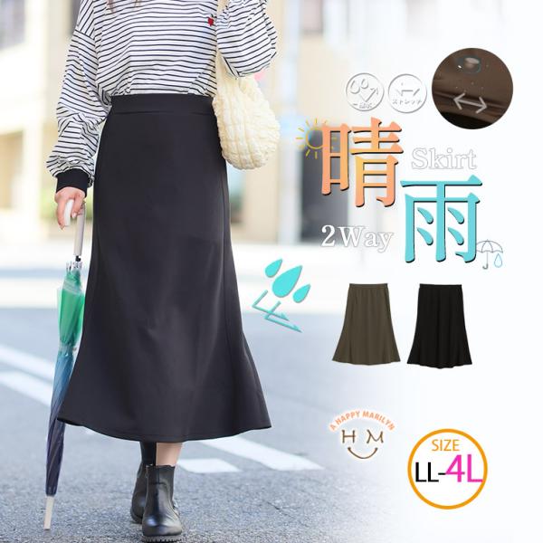 大きいサイズ レディース スカート 撥水 切り替え ボトムス LL