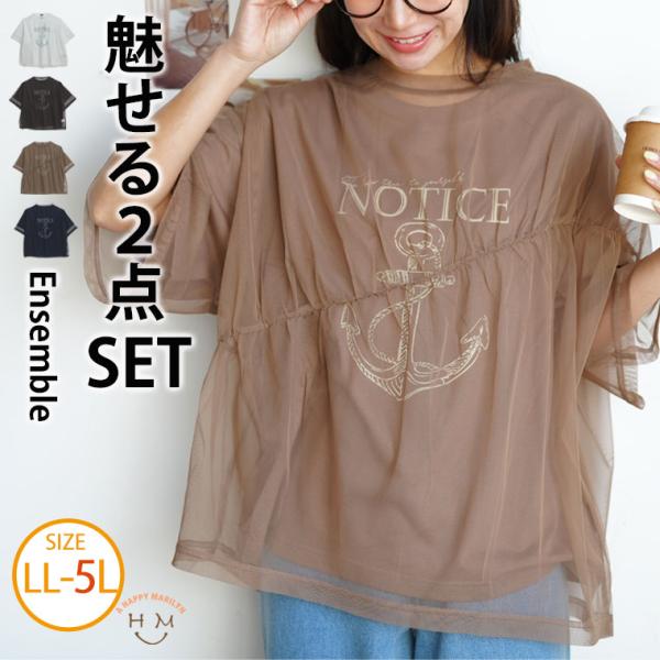 ヤマダヤ トップス2点 カットソー Tシャツ まとめ売り チュール シアー 福袋 ヤマダヤ トップス2点 カットソー Tシャツ まとめ売り チュール