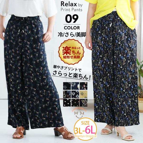 大きいサイズ レディース パンツ スラっと楽ちん ひんやり リラックス 華やぎプリント 細魅せ イージーパンツ ボトムス ストレート ワイドパンツ 3L 4L 5L A