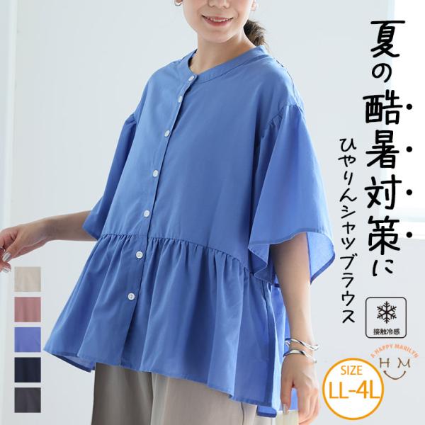 大きいサイズ レディース ブラウス 酷暑に負けない ひんやり フレア