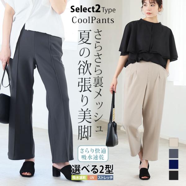 大きいサイズ レディース パンツ さらさら裏メッシュ 身長別に選べる2シルエット さらっと美脚 ゆるカーブパンツ テーパードパンツ 吸水速乾 UV A