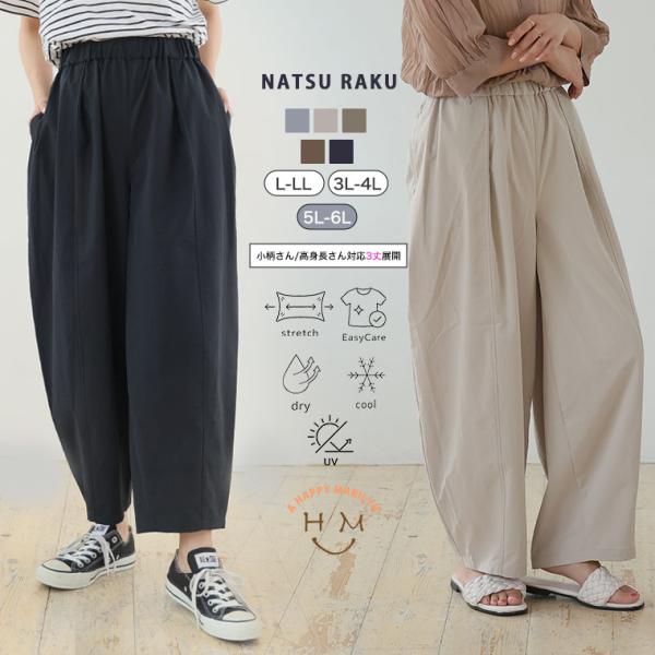大きいサイズ レディース パンツ はいた瞬間、夏がラクになる。 ナツラクパンツ バレル コクーン ボトムス チノパン カーブパンツ タック 速乾 体型カバー A