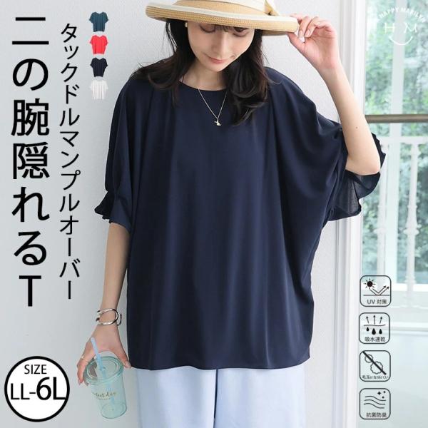 大きいサイズ レディース ブラウス タック ドルマン ブラウス シャツ トップス UVカット 速乾 シルキータッチ LL 3L 4L 5L 6L 五分袖 夏 夏物