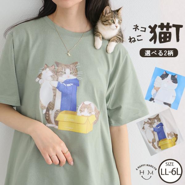 大きいサイズ レディース トップス オノマイ ソフトクリーム猫 ダンボール猫 Tシャツ カットソー 猫ロゴ 冷感 cool 速乾 ドライ LL 3L 4L 5L