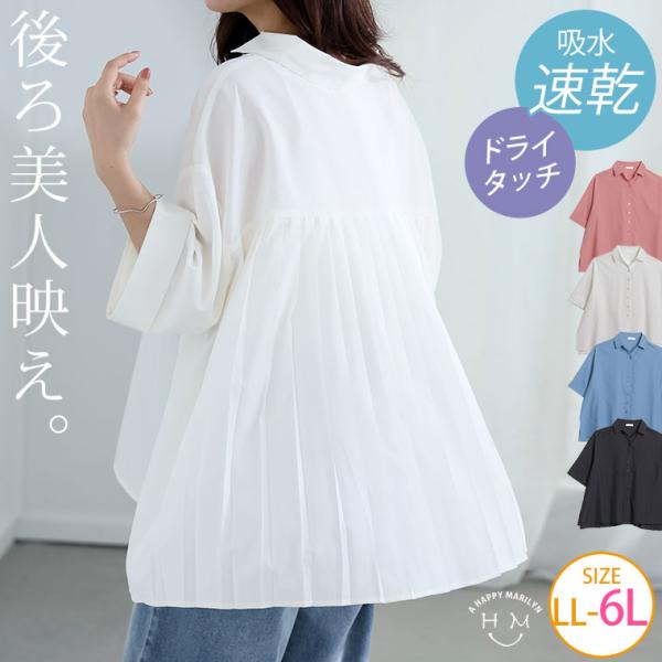 大きいサイズ レディース ブラウス 汗のべたつきさようなら 吸水速乾 バック プリーツ ブラウス シャツ トップス LL 3L 4L 5L 6L 夏 夏物 夏服 A
