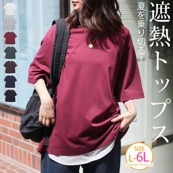 大きいサイズ レディース トップス さよなら猛暑 涼しさを着る 遮熱 接触冷感 吸水・速乾 5分袖 コンフォートメッシュ ゆるTシャツ Tシャツ カットソー UV A