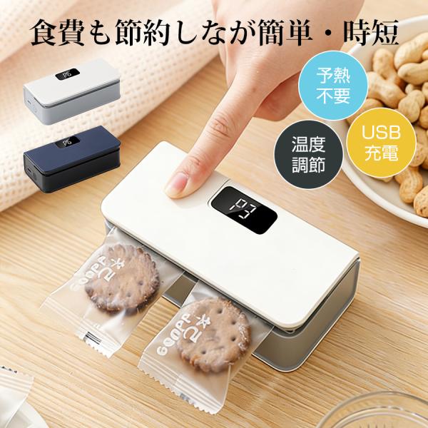 ★予熱不要 キャンディバッグメーカー ミニヒートシーラー 袋とじ USB充電式 6段階温度調整 コンパクト 小型 マグネット付き お菓子 食品包装 ラッピング ギフト