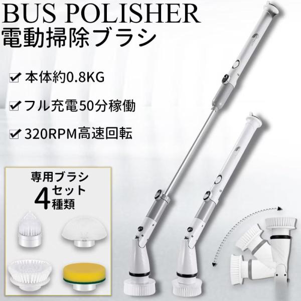 【一年間保証】4種ヘッド ipx6防水 320RPM 4000mAH お 風呂 ポリッシャー 充電式 電動 ブラシ 電動バスポリッシャー 水洗い可 お風呂掃除 バスポリッシャー