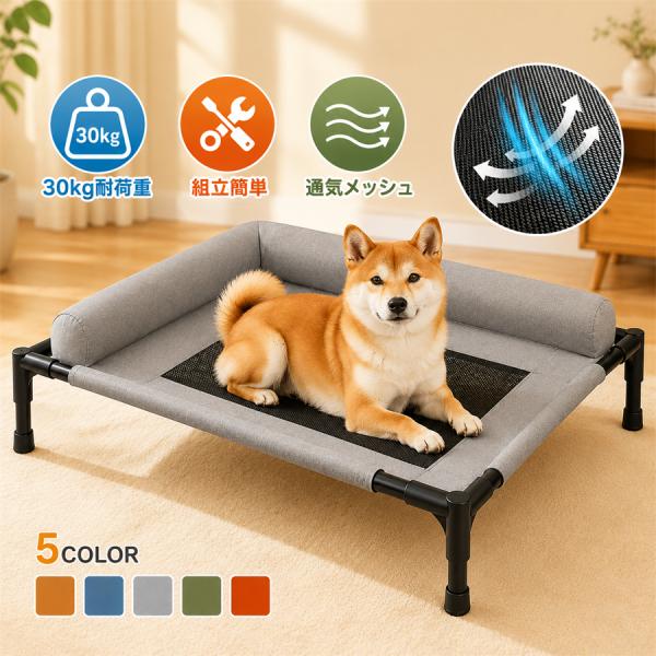 ペットベッド 夏用 ひんやり 犬 ベッド 夏用 メッシュ 犬用ベッド 猫用ベッド 猫犬兼用 洗える クッション 組立簡単 四季対応 ペット用品 日本語説明書付き