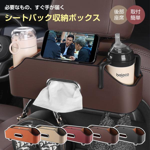 車 収納ボックス シートバック収納 車 ティッシュケース おしゃれ 車用 ドリンクホルダー 後部座席 マイクロファイバーレザー 収納 おしゃれ PUレザー 車内