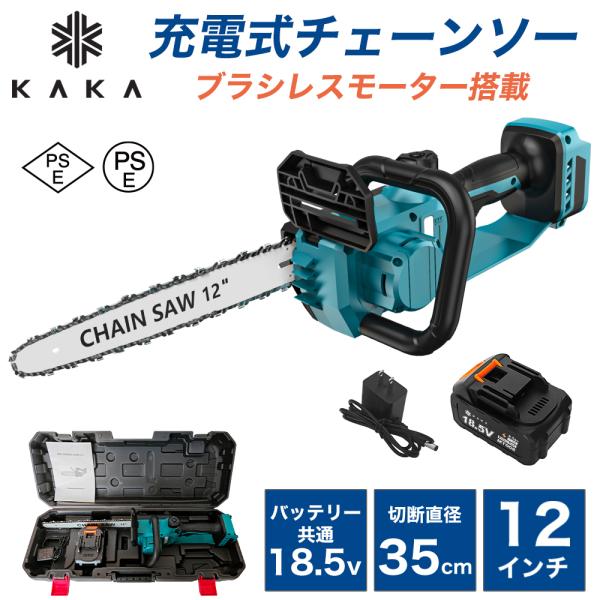 KAKA【切断径300mm 組み立て不要 自動給油】12インチ充電式 チェーンソー 電動チェーンソー コードレス 収納ボックス 電動ノコギリ 小型軽量