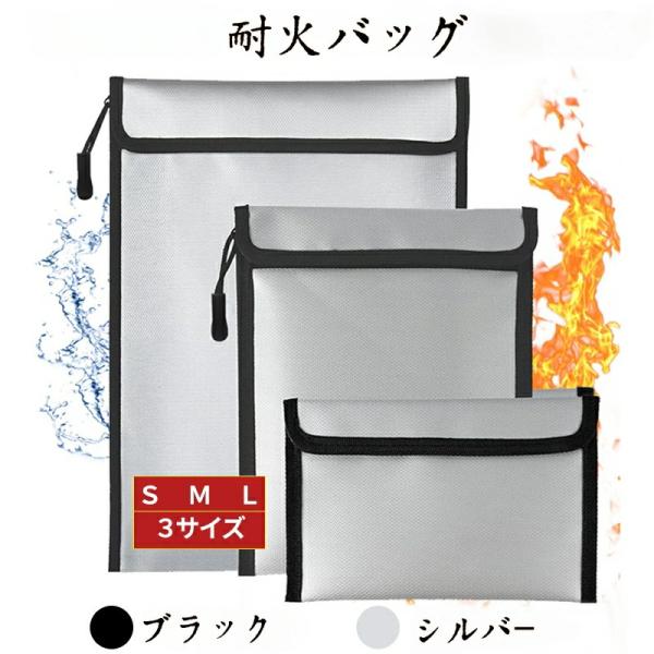 耐火防水ケース 耐火袋 耐火バッグ 耐火ケース 防災バッグ 防災グッズ セーフティバッグ 防水ケース 耐火金庫 収納 防水 防災
