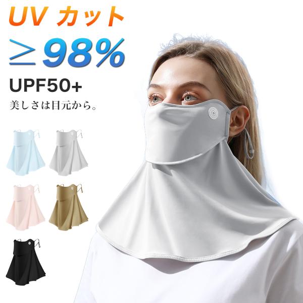 日焼け防止 マスク フェイスカバー uvカット uv 冷感 夏用 スポーツ ゴルフ UPF50+ フェイスマスク 日よけ 日焼け 紫外線対策
