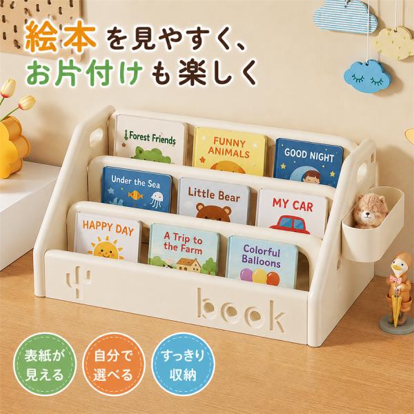2026年新商品 絵本棚3段 ホワイト 本棚 絵本ラック 3段 収納 スリム コンパクト 子供部屋 キッズ 子供 こども 絵本 ブックラック 北欧 入園 入学 プレゼント