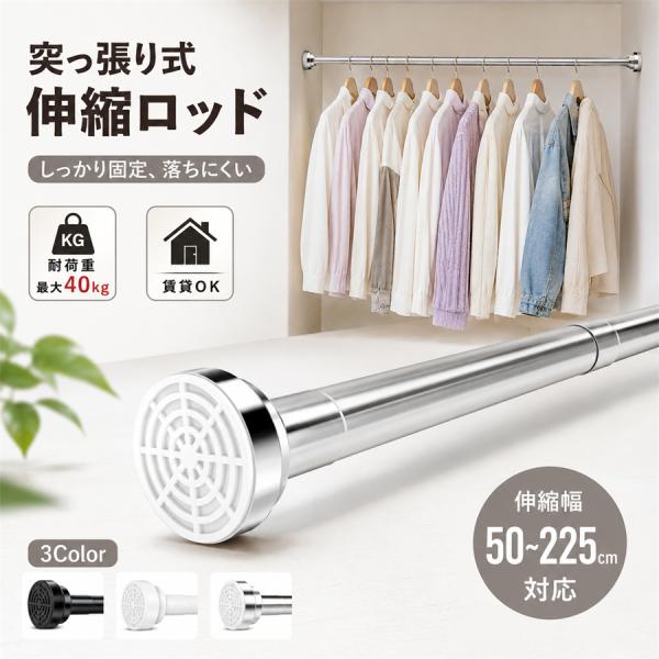 あけ不要 突っ張り棒 強力 ステンレス つっぱり棒 2m 50cm 80cm 125cm 200cm 225cm 物干し ハンガーラック カーテンレール のれん 壁傷防止 衣類 収納 伸縮