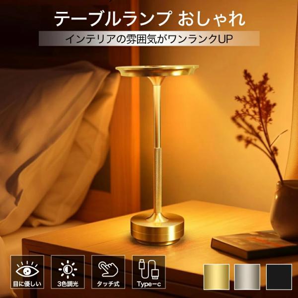デスクライト 卓上ライ コードレス LED テーブルランプ ナイトライト ランプ 充電式 北欧 ベッドサイドランプ ルームライト テーブルライト 間接照明  おしゃれ