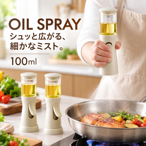 【逆さスプレー・定量噴霧0.2ml】オイルスプレー 100ml 3Dノズル 垂直ミスト 耐熱ガラス製 減油 カロリーカット エアフライヤー ノンフライヤー対応  キッチン