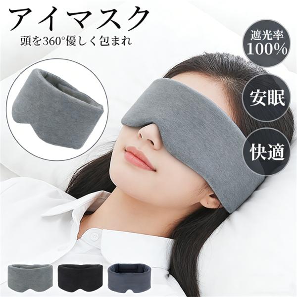 【送料無料】アイマスク ふわとろ素材 安眠 遮光 快眠 おやすみ 就寝 リラックス 睡眠用 温感 温め アイピロー 旅行 疲れ目 目のケア NEYO Eye Sleep 快眠 睡眠