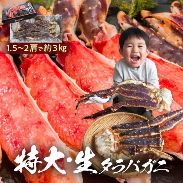 お得　特大1キロタラバ蟹　タラバ脚3キロセット（3肩）　タラバガニ pd_b57bc2f1411b74382c6588fa070