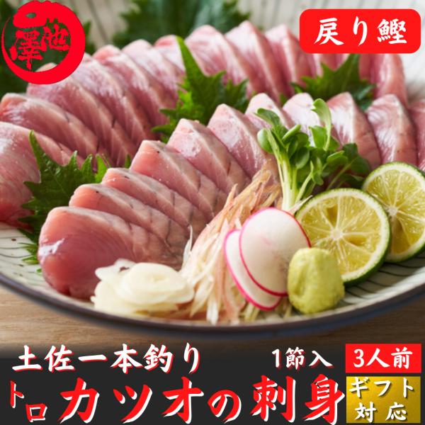 戻り鰹 刺身 2枚目