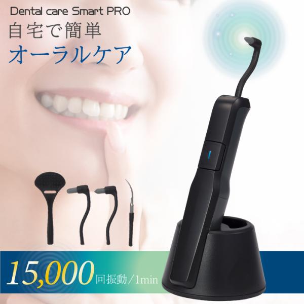 1分間に15,000回の振動でヤニ、歯石、歯垢を取り除くのに効果的・LEDライト付きで刃の隙間の汚れまで見やすく当てやすい・5本のアタッチメントを使い分けることで、あらゆる隙間の汚れにも対応【セット内容】本体、アタッチメント5種（ラバー3種...