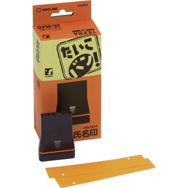 【商品名】　キングジム スタンプメーカー たいこバン スタンプ HA3D4 【商品説明】　・<b>メーカー型番:</b>HA3D4 【サイズ】　高さ : 5.00 cm　横幅 : 8.10 cm　奥行 : 18.00...