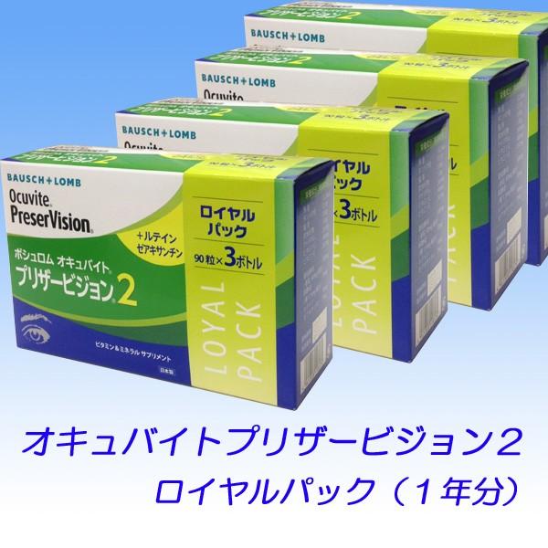 ボシュロム オキュバイトプリザービジョン2 12瓶入セット