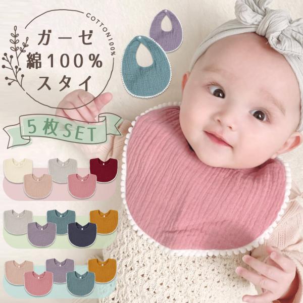 ・赤ちゃんに触れる商品だから安心の綿(ガーゼ)素材を使用。・首元からすっぽり包み込んでくれるからよだれや食べこぼしをキャッチ！・たまご型だからフロント部分が広くてよだれや汚れをしっかりキャッチ。・小さく折り畳めるので持ち運びにも便利でハンカ...