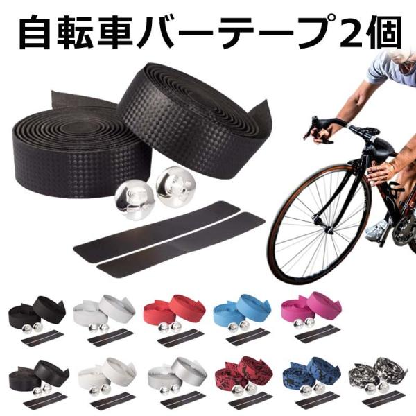 ☆自転車バーテープ☆ハンドルテープ☆グリップ良好♪イエロー♪アルミバーキャップ付