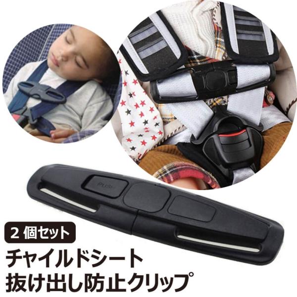 チャイルドシート 抜け出し防止クリップ 2個セット バックルロック ハーネス ハーネスクリップ 安全対策 事故防止 車 チャイルドシート用クリップ Car008 Marineblue 通販 Yahoo ショッピング