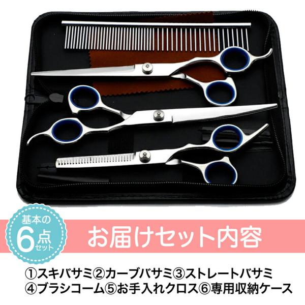 トリミングシザー トリミング ハサミ 6点セット ペット 猫 犬 足裏