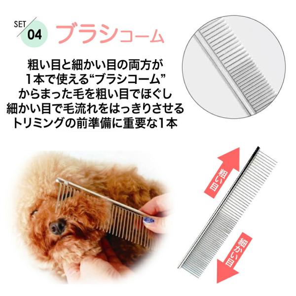 トリミングシザー トリミング ハサミ 6点セット ペット 猫 犬 足裏