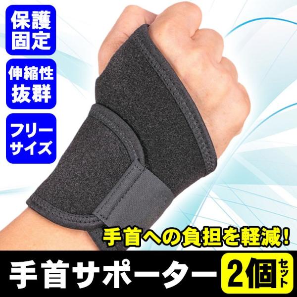 手首 サポーター 2枚セット 手首保護 ラップタイプ 手首ベルト 固定